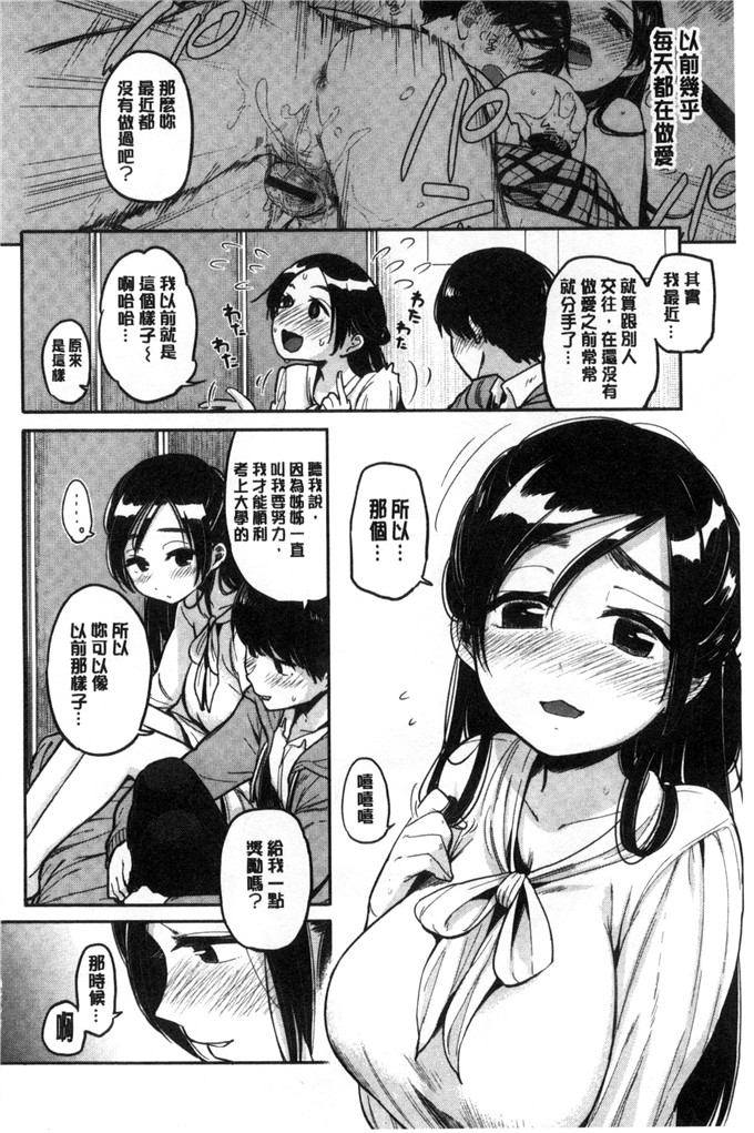 Drz漢化肉番漫画:ぴかお哈密出走的心情