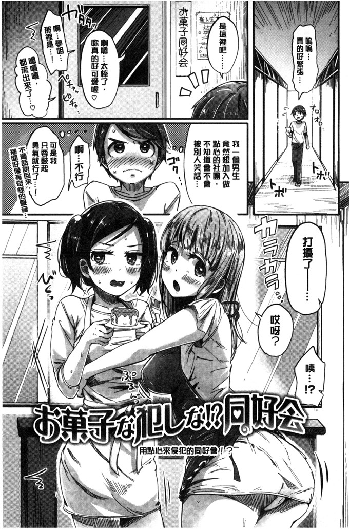 Drz漢化肉番漫画:ぴかお哈密出走的心情