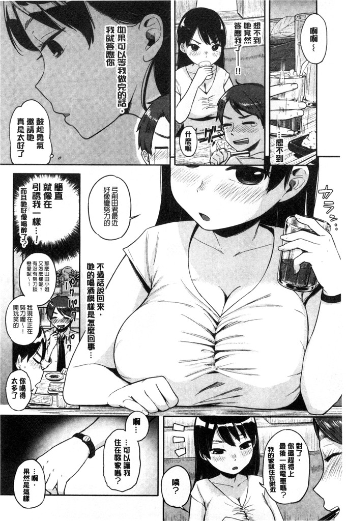 Drz漢化肉番漫画:ぴかお哈密出走的心情