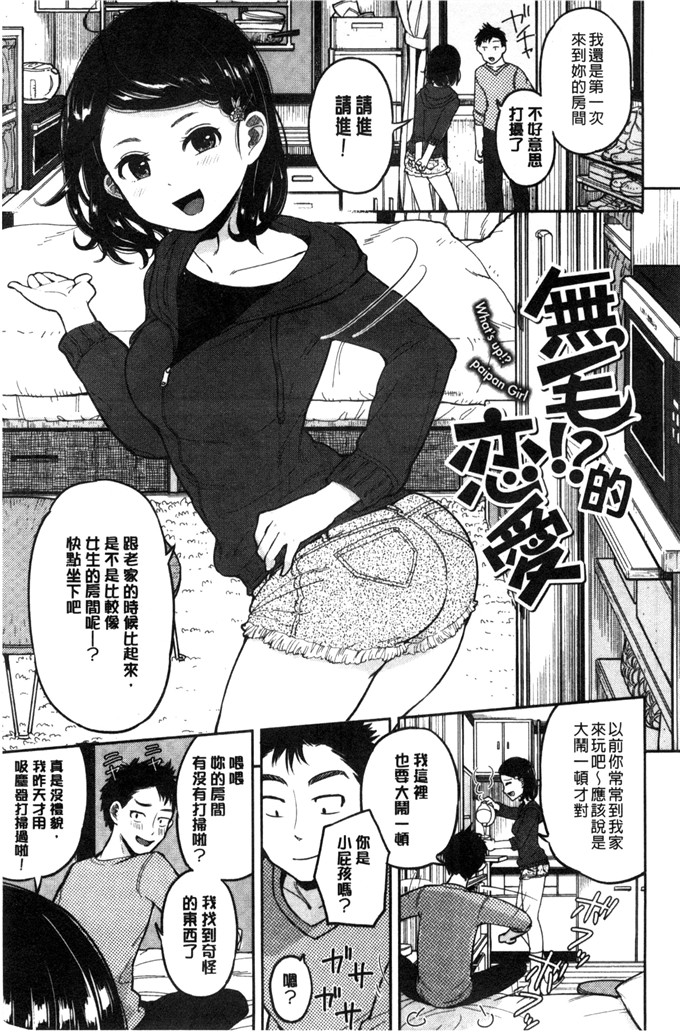 Drz漢化肉番漫画:ぴかお哈密出走的心情