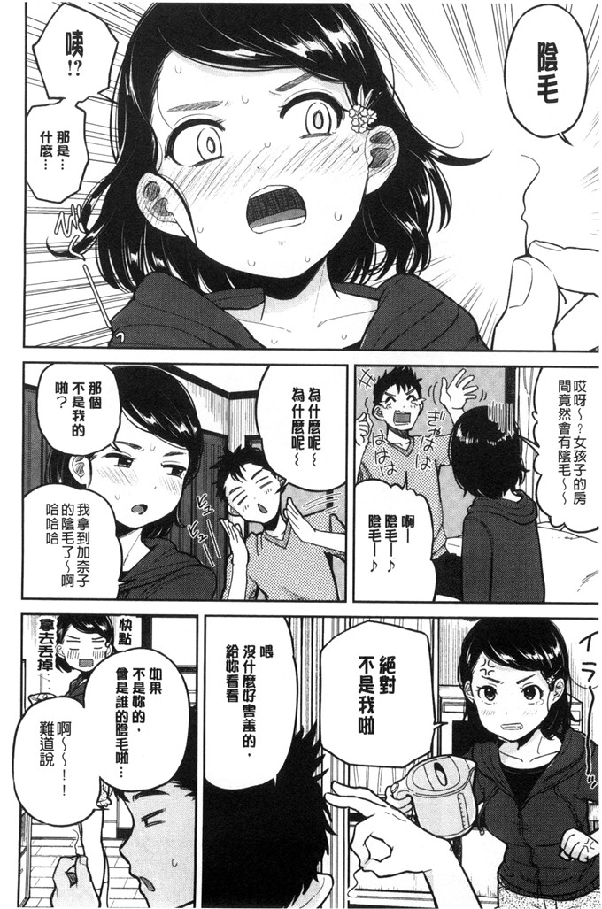 Drz漢化肉番漫画:ぴかお哈密出走的心情