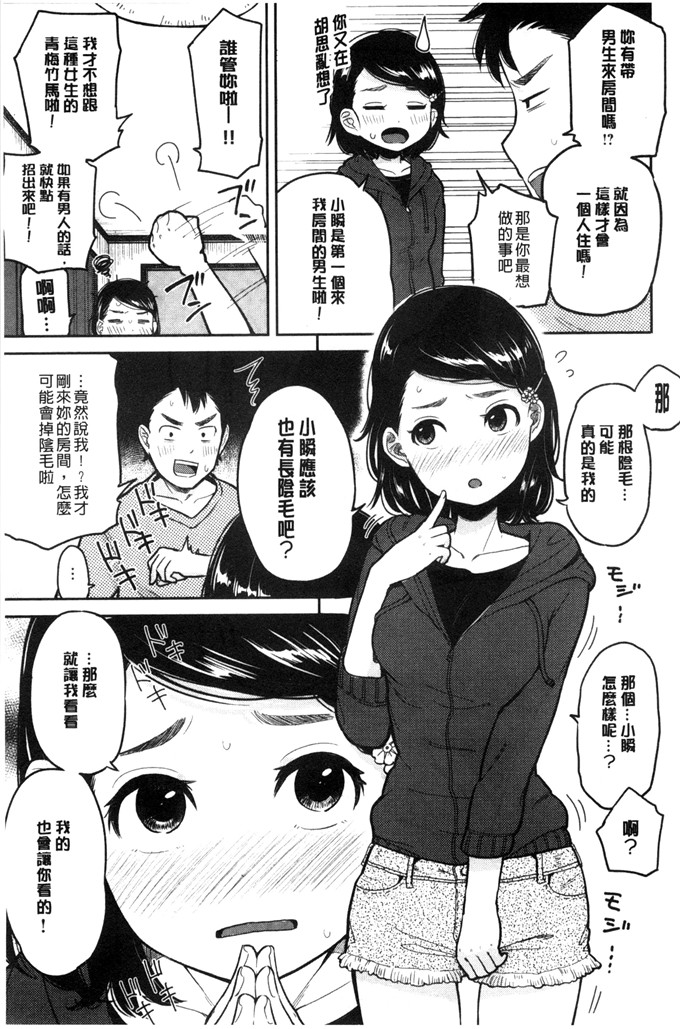 Drz漢化肉番漫画:ぴかお哈密出走的心情