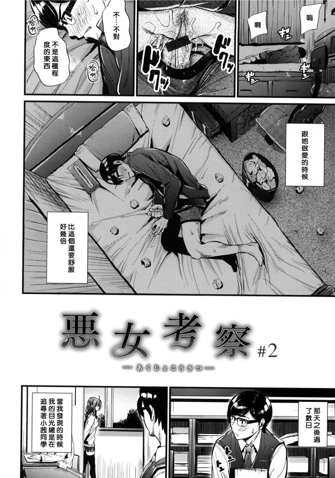 みくに瑞贵作品邪恶漫画:悪女考察