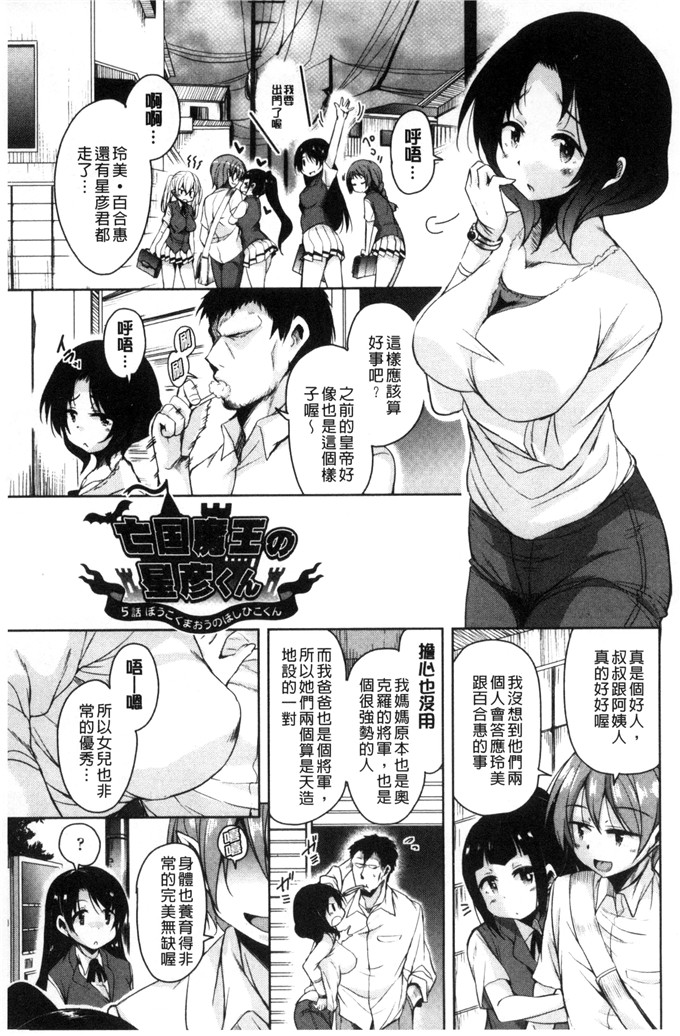 なるさわ景绅士漫画:亡国魔王的星彦君