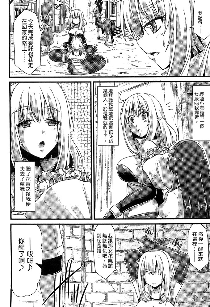 アンソロジー 汉化邪恶漫画:魔物娘的天堂4