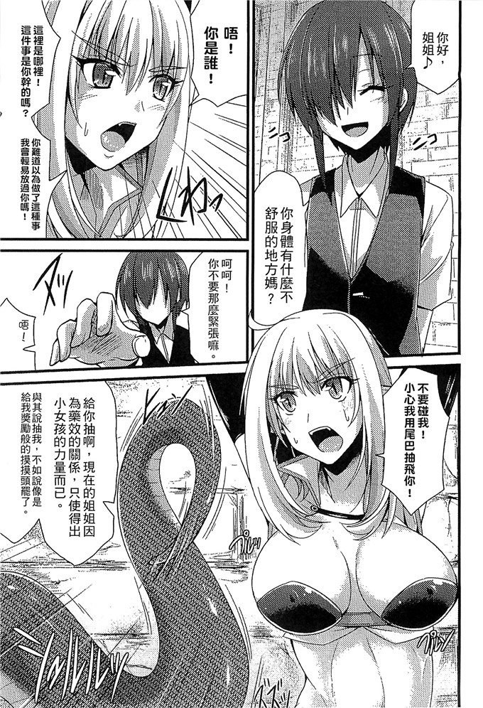 アンソロジー 汉化邪恶漫画:魔物娘的天堂4