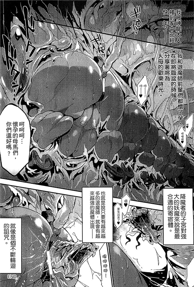 アンソロジー 汉化邪恶漫画:魔物娘的天堂4