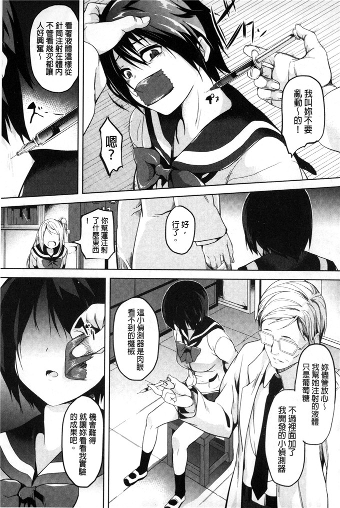 邪恶少女漫画:扭曲的请托使少女轉變了