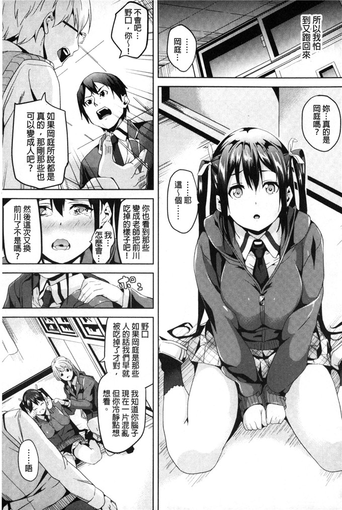 邪恶少女漫画:扭曲的请托使少女轉變了