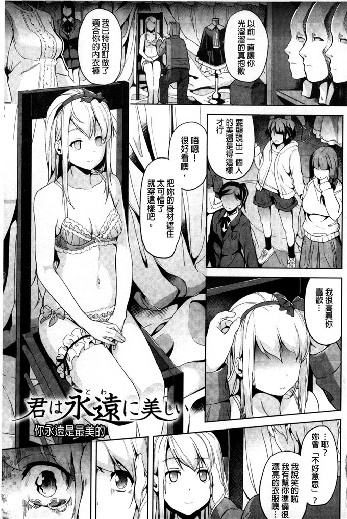 邪恶少女漫画:扭曲的请托使少女轉變了