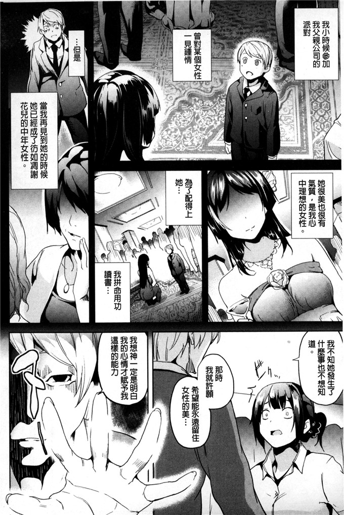 邪恶少女漫画:扭曲的请托使少女轉變了