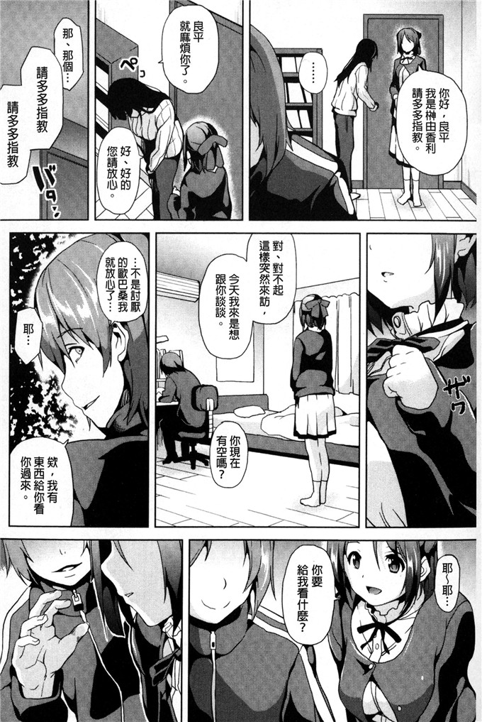 邪恶少女漫画:扭曲的请托使少女轉變了