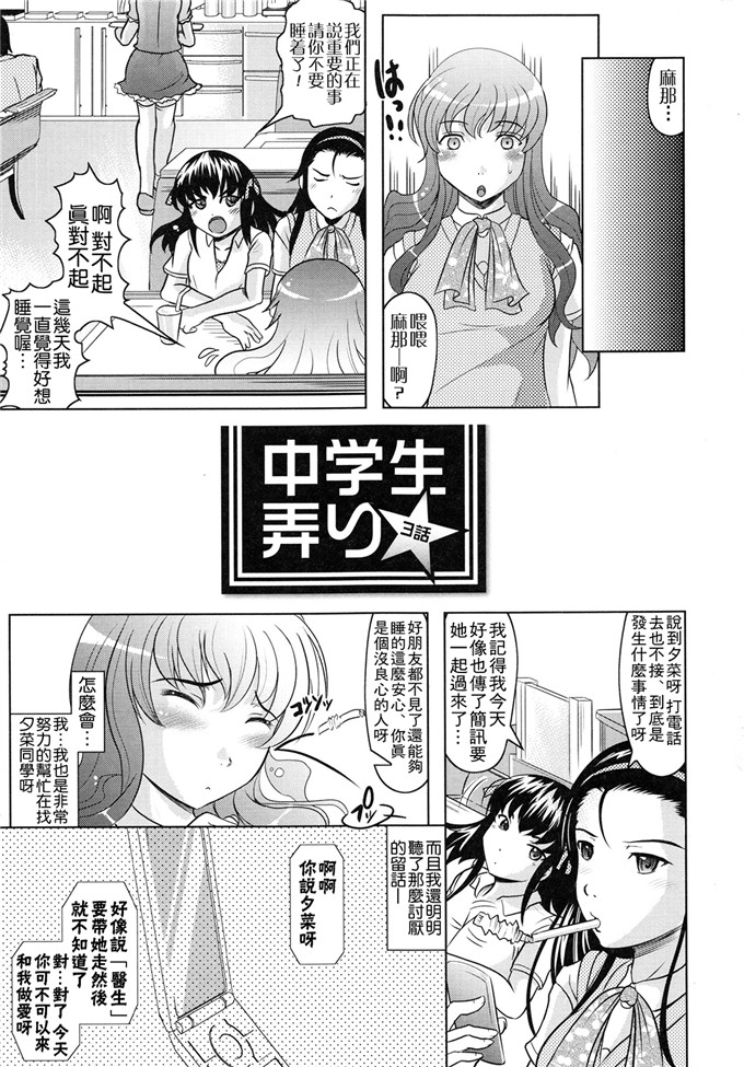 里番少女漫画:[神保ひとで] 摆弄Tomodachi