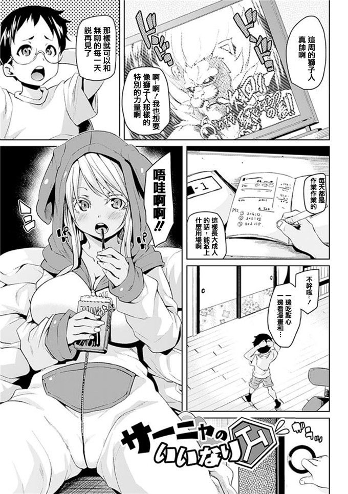 丸居まる肉番漫画:本人也甜的搾精少女