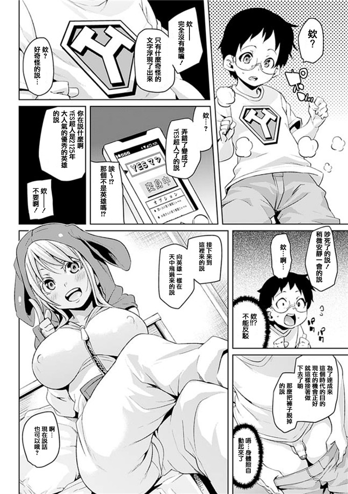 丸居まる肉番漫画:本人也甜的搾精少女