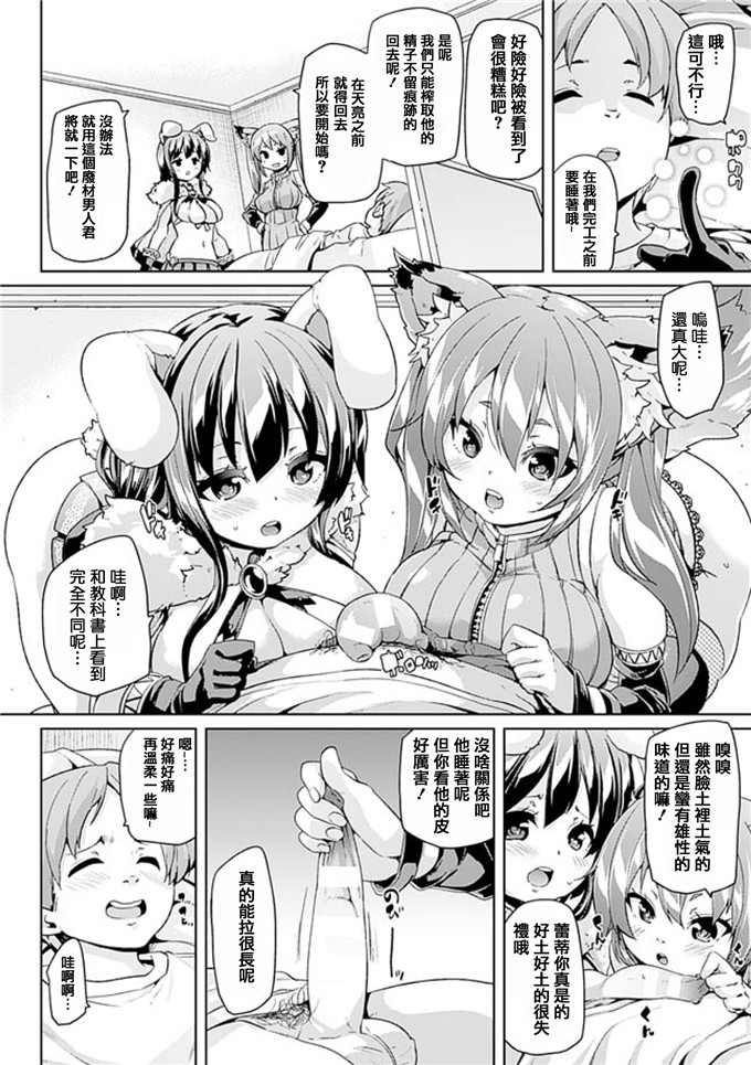 丸居まる肉番漫画:本人也甜的搾精少女