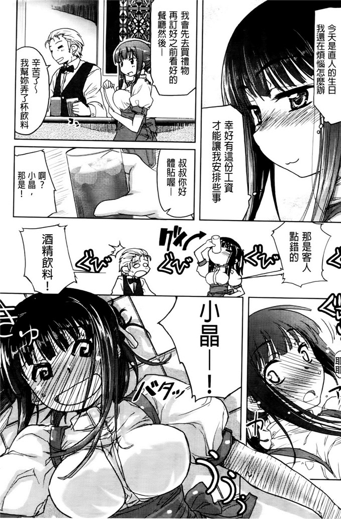 成年コミック汉化h漫画:天然恋色アルコール