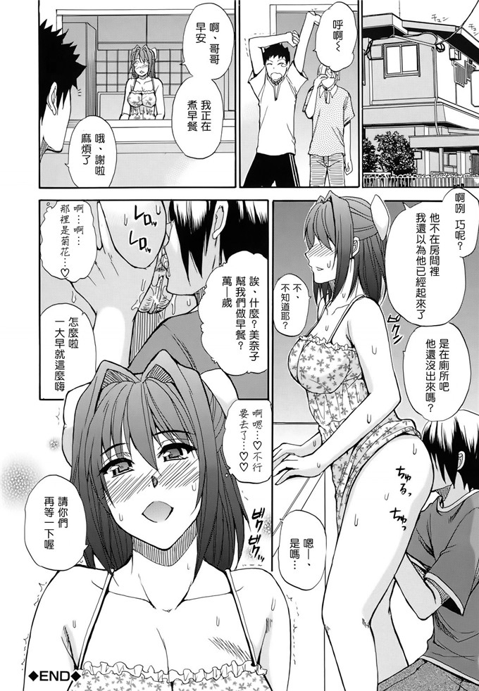 春城秋介作品肉番漫画:呐，再稍微…