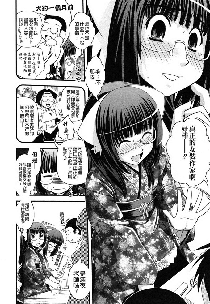 几夜大黑堂邪恶漫画:姐姐和女装和色情漫画家