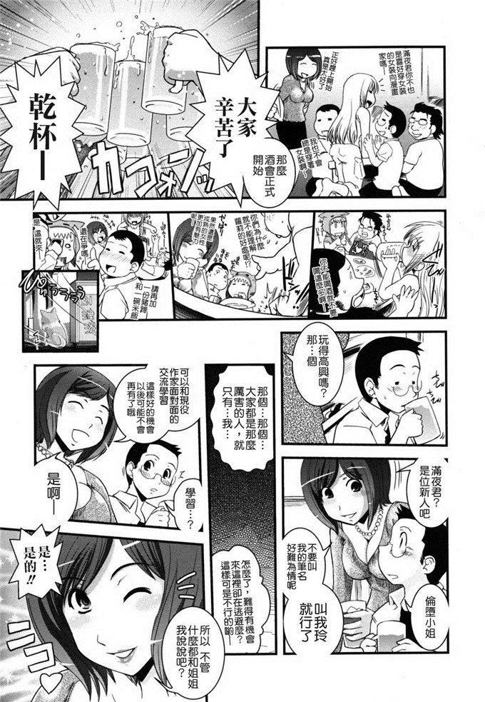 几夜大黑堂邪恶漫画:姐姐和女装和色情漫画家