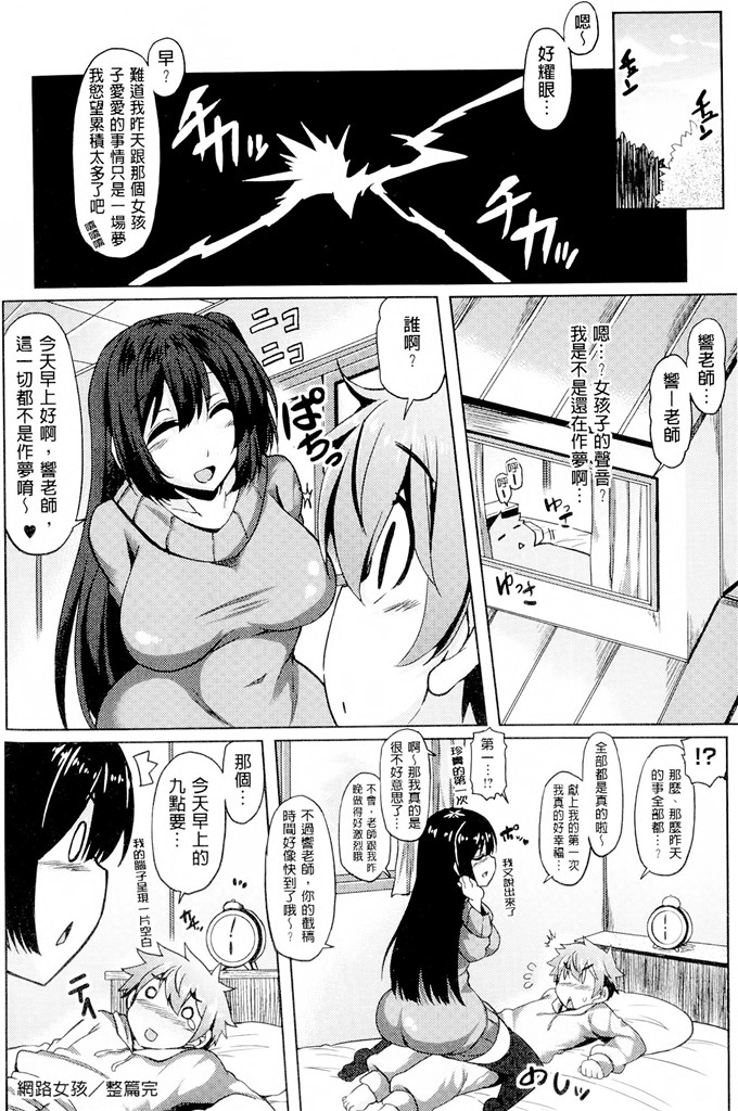 邪恶少女漫画:[綾枷ちよこ] 年上上等