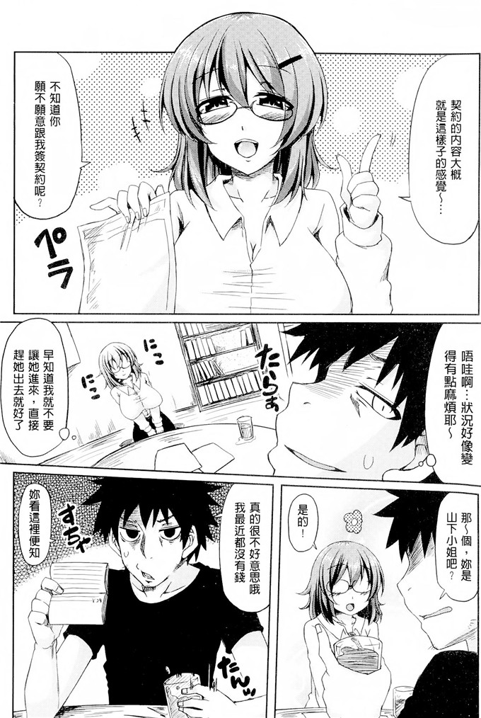 邪恶少女漫画:[綾枷ちよこ] 年上上等