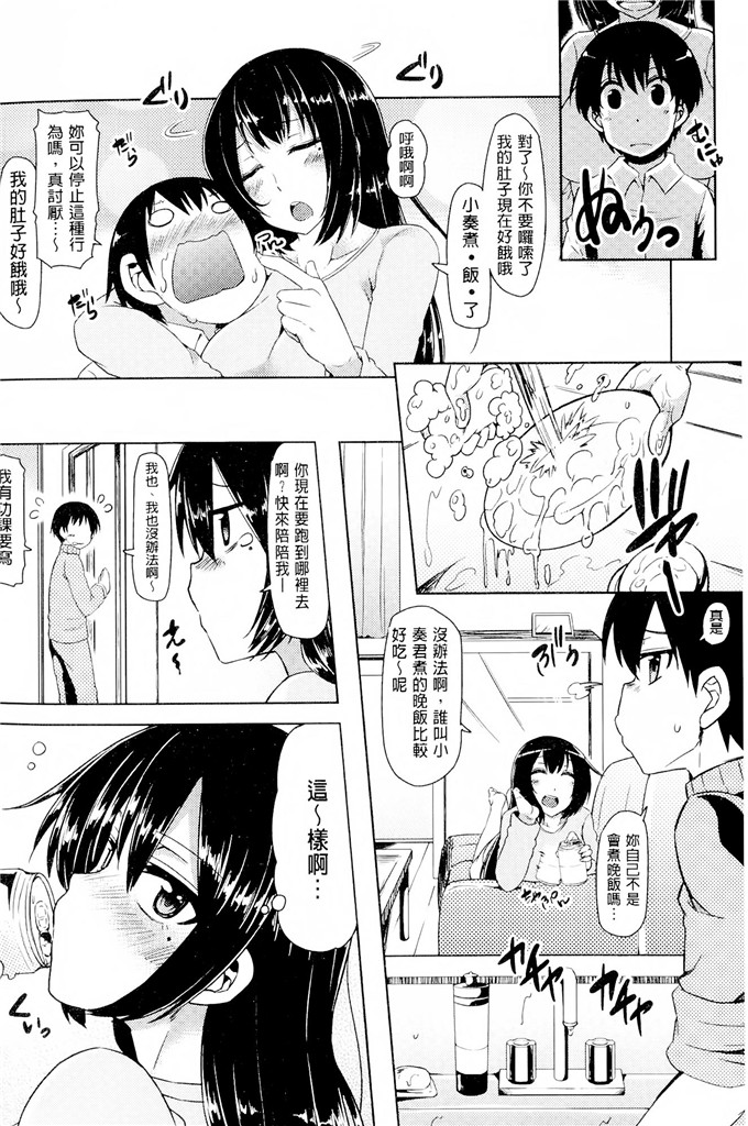 邪恶少女漫画:[綾枷ちよこ] 年上上等