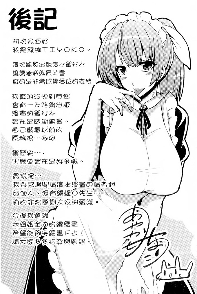 邪恶少女漫画:[綾枷ちよこ] 年上上等