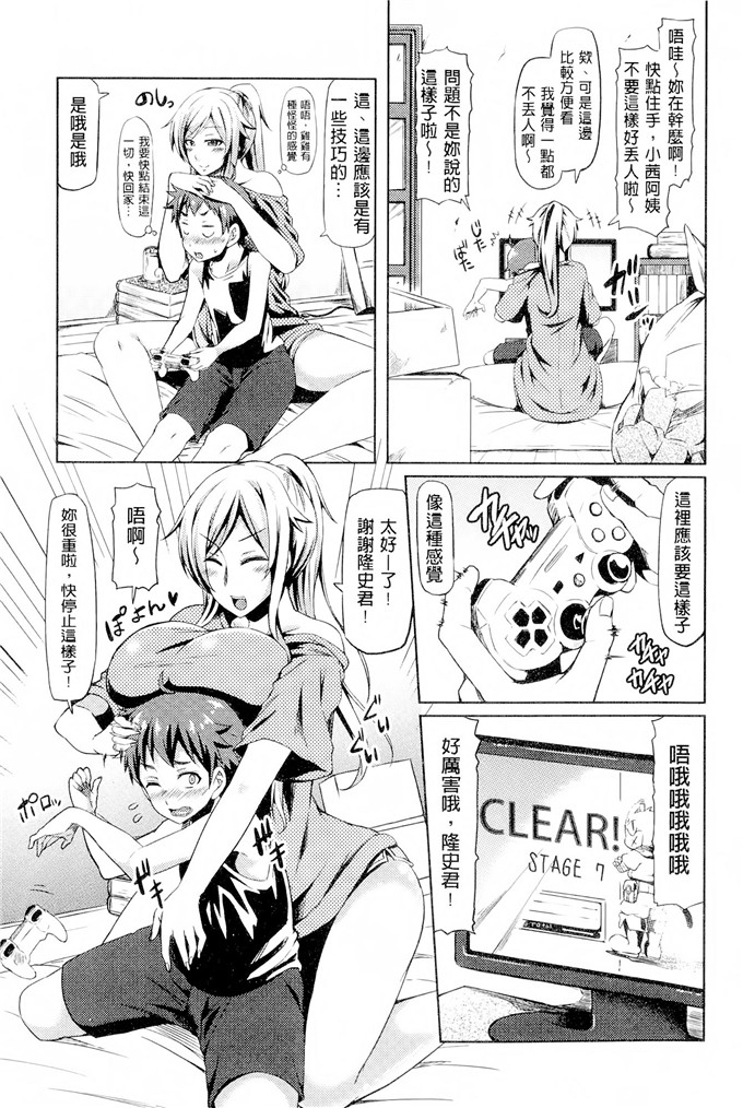 邪恶少女漫画:[綾枷ちよこ] 年上上等