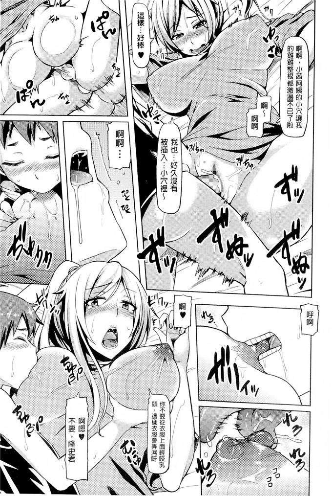 邪恶少女漫画:[綾枷ちよこ] 年上上等