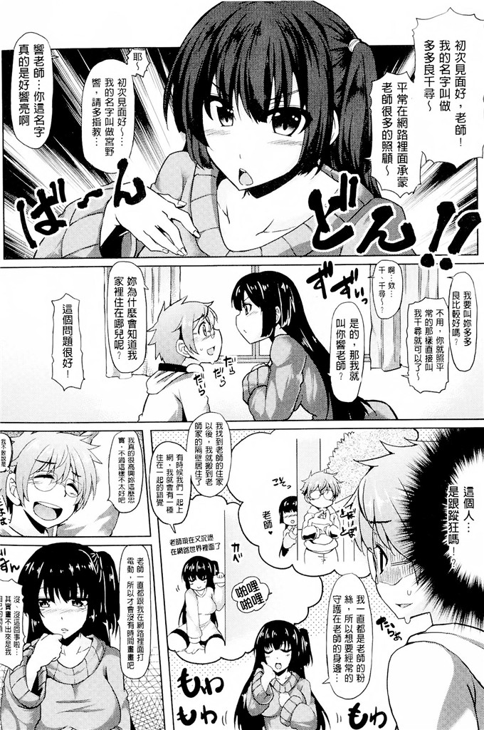 邪恶少女漫画:[綾枷ちよこ] 年上上等