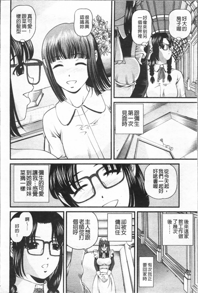 绅士工口漫画:淫虐的螺旋