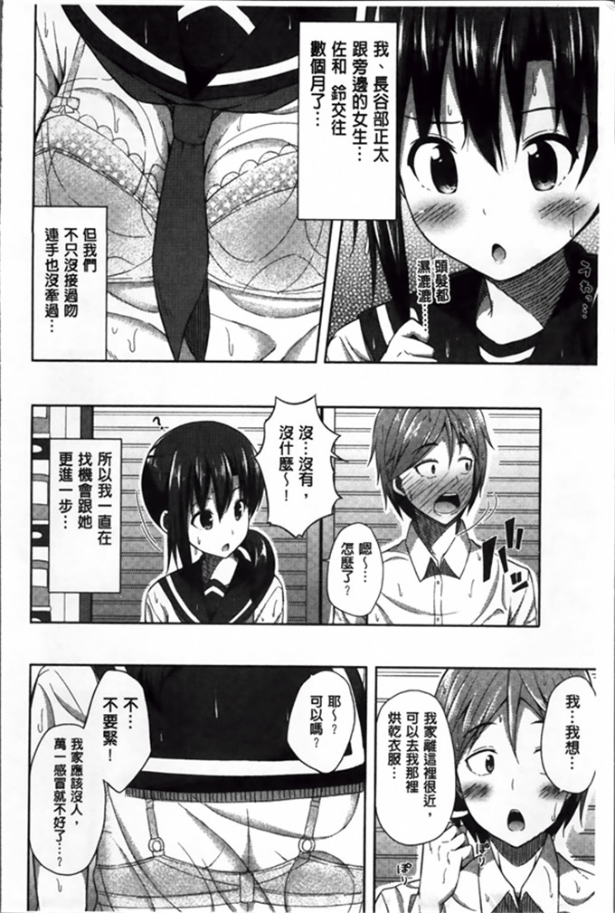 工口少女漫画:[ねくたー] 你前几次也孕育着爱