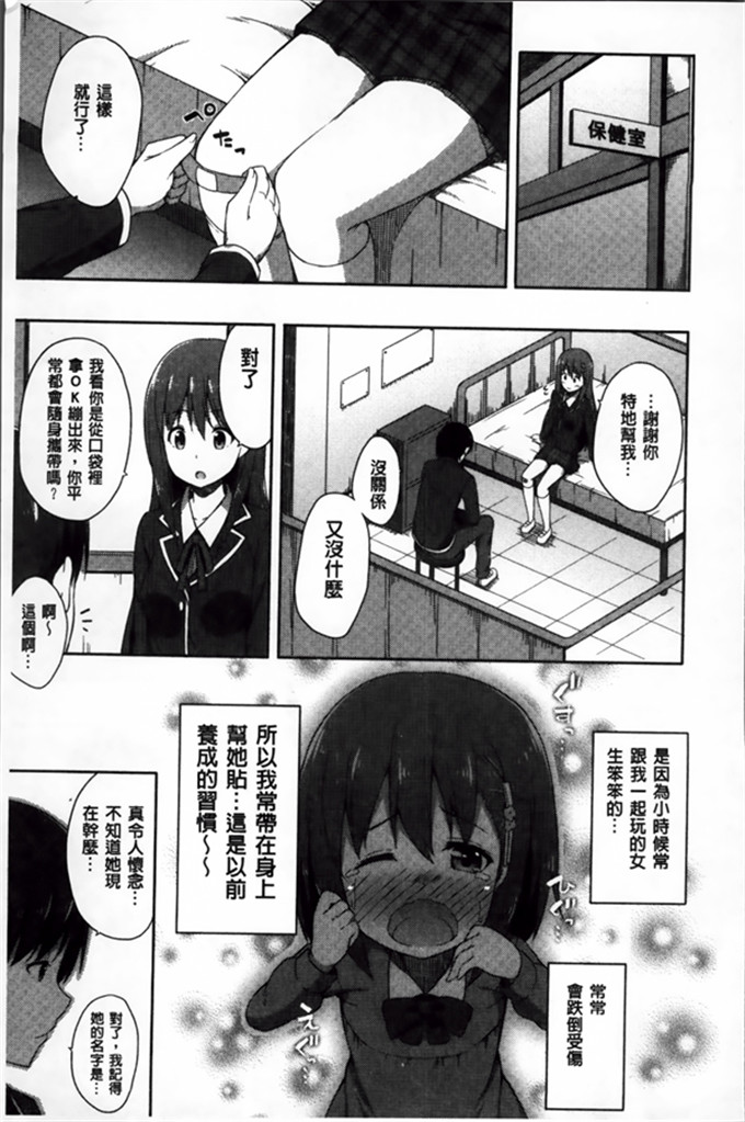 工口少女漫画:[ねくたー] 你前几次也孕育着爱