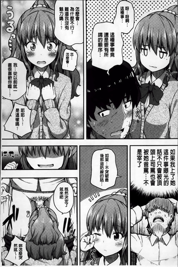 工口少女漫画:[ねくたー] 你前几次也孕育着爱