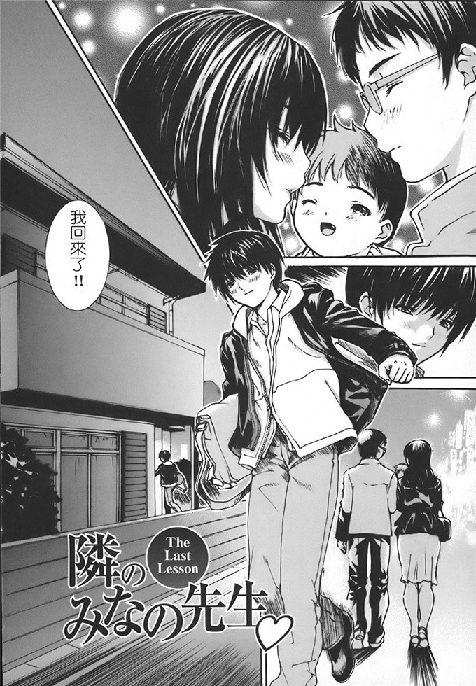 工口肉番漫画:[MGジョー] 邻居的老师第四