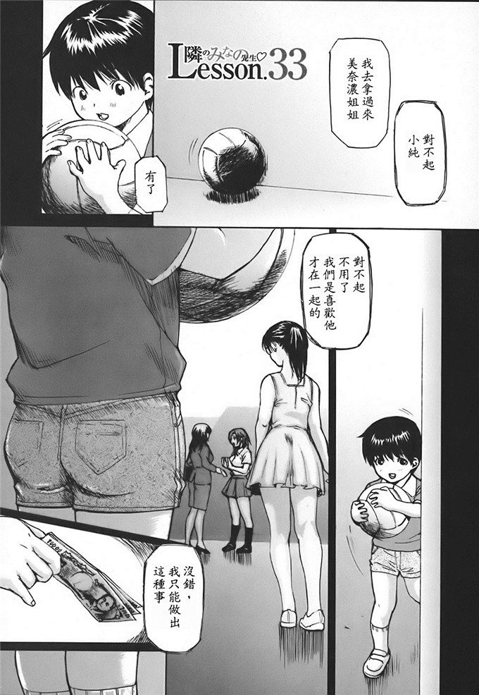 工口肉番漫画:[MGジョー] 邻居的老师第四