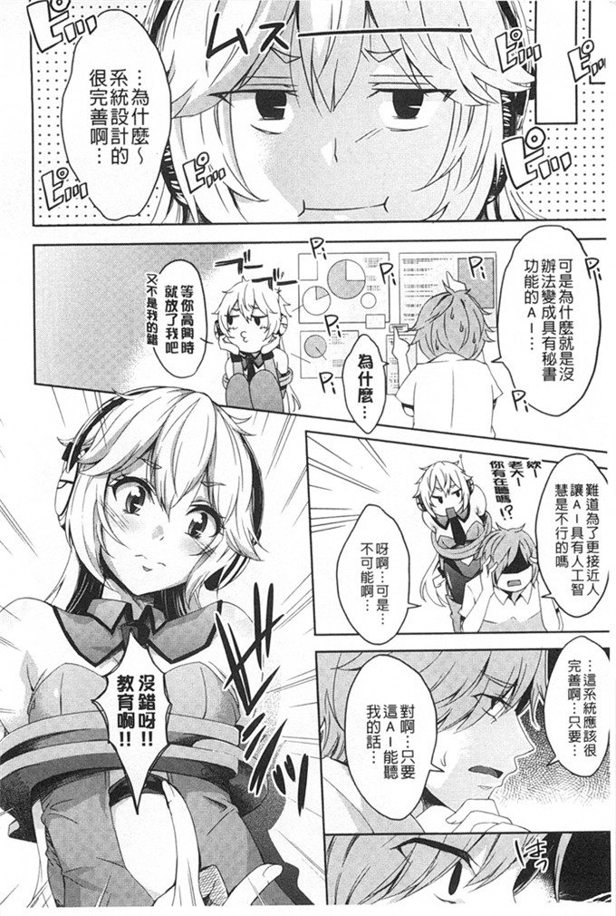 邪恶少女漫画:[桜桃千絵里] 調和的小櫻桃