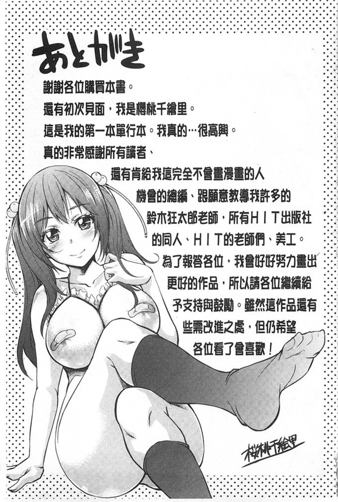 邪恶少女漫画:[桜桃千絵里] 調和的小櫻桃