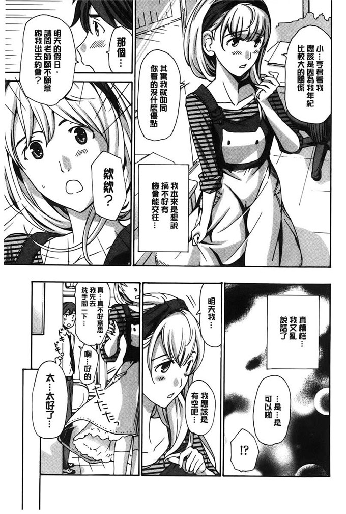 あさぎ龙邪恶漫画:来做舒服的事吧? 