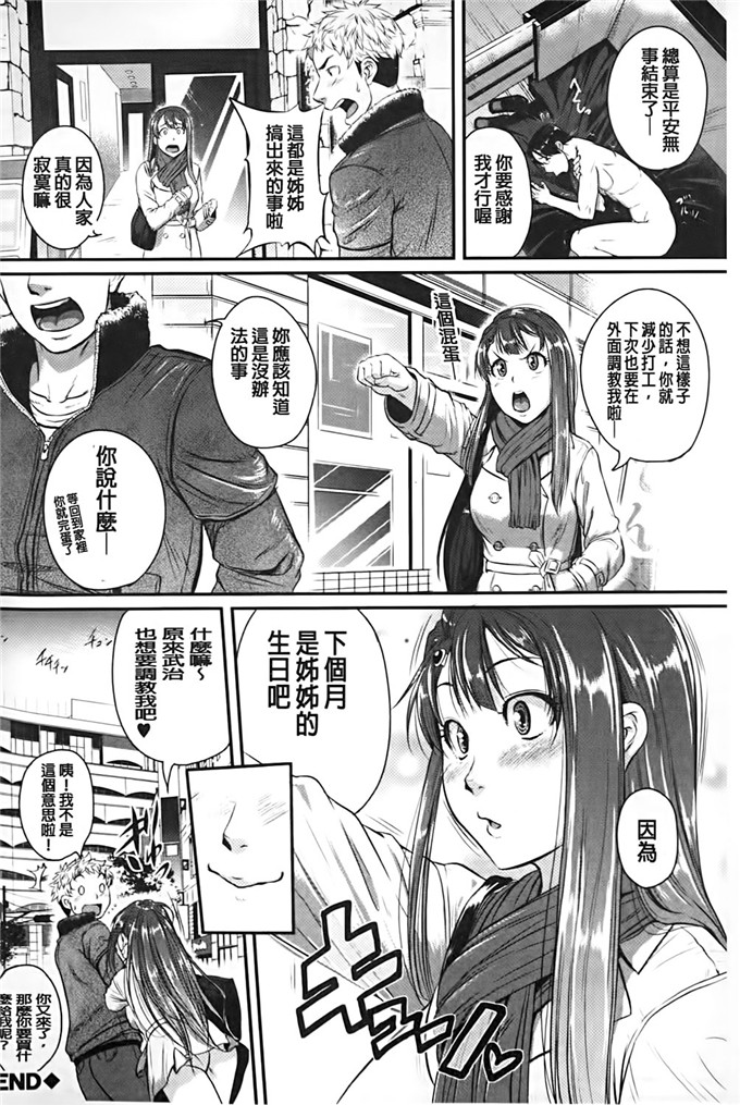 とんのすけ肉番漫画:隔壁的姐姐爱便器绝伦