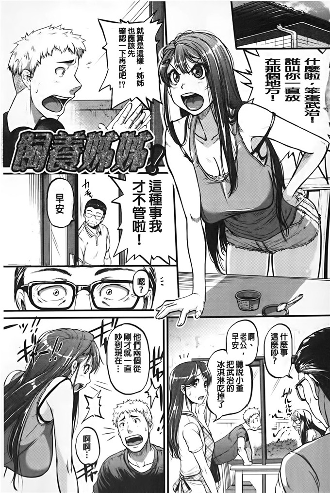 とんのすけ肉番漫画:隔壁的姐姐爱便器绝伦