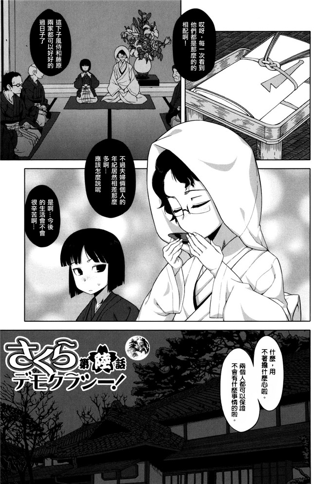 高津漫画合集本子:樱花民主