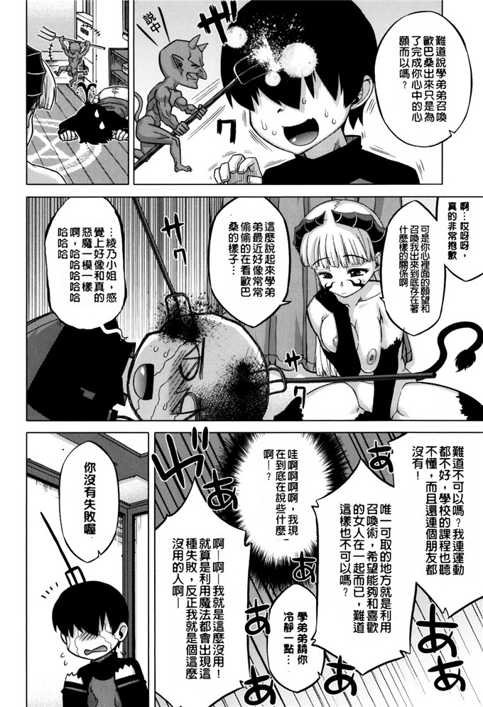 高津漫画合集本子:樱花民主