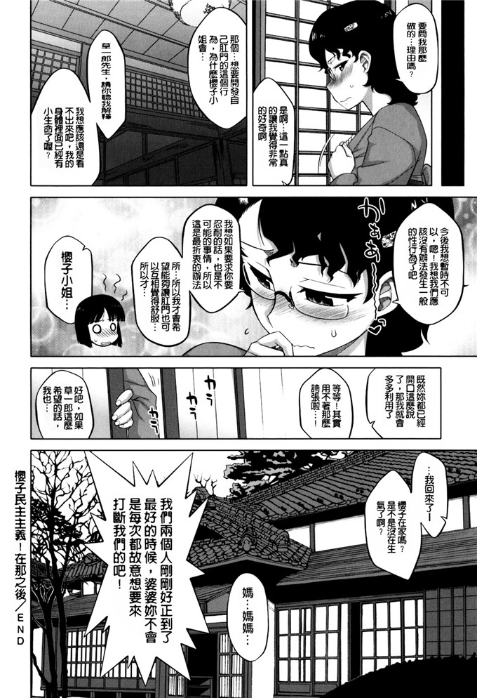 高津漫画合集本子:樱花民主