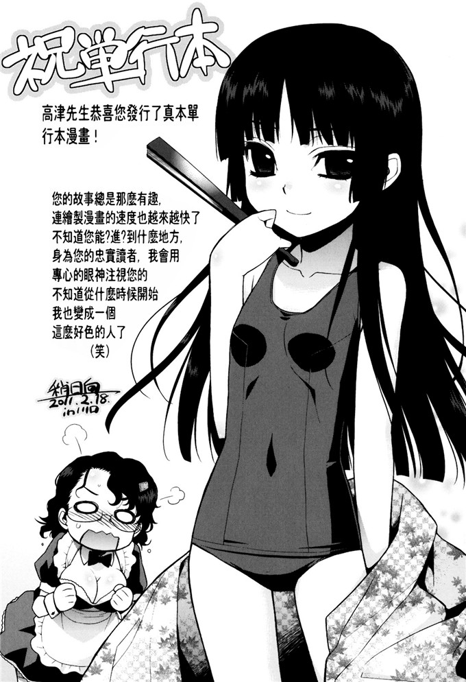 高津漫画合集本子:樱花民主