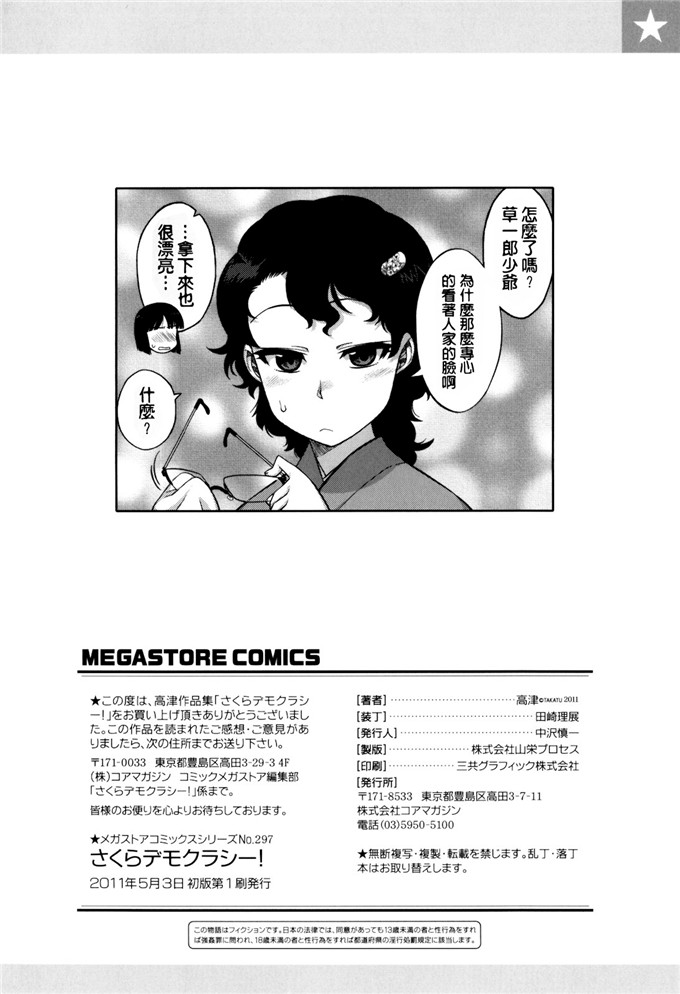 高津漫画合集本子:樱花民主