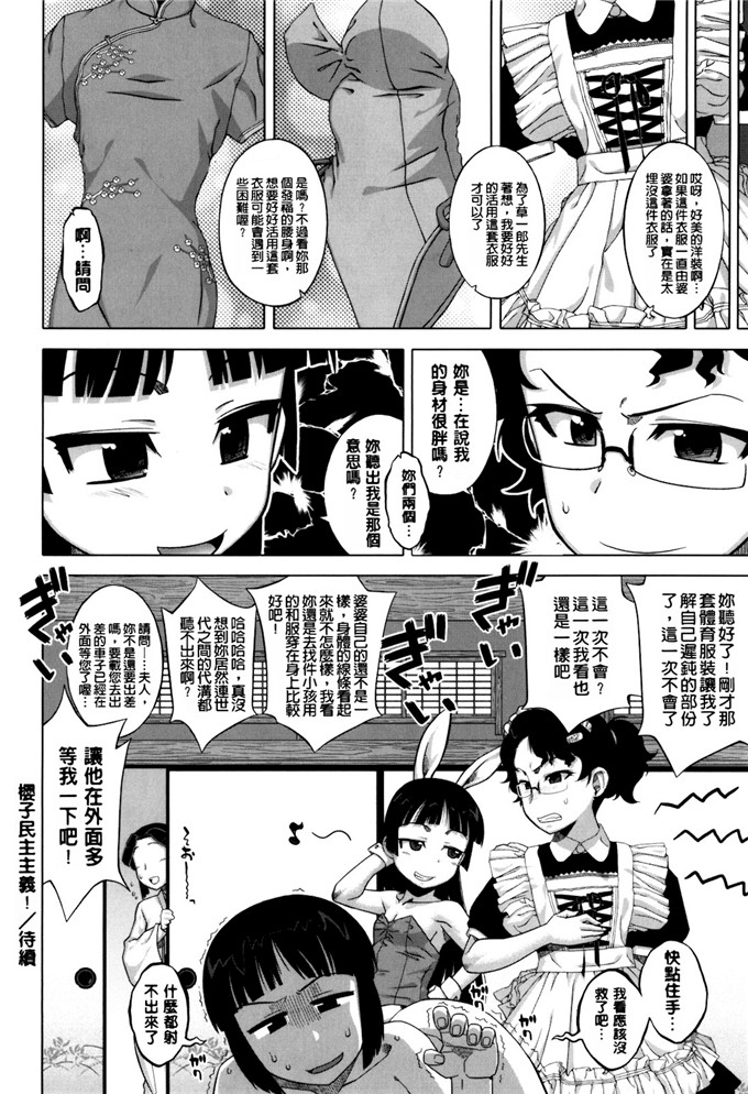 高津漫画合集本子:樱花民主