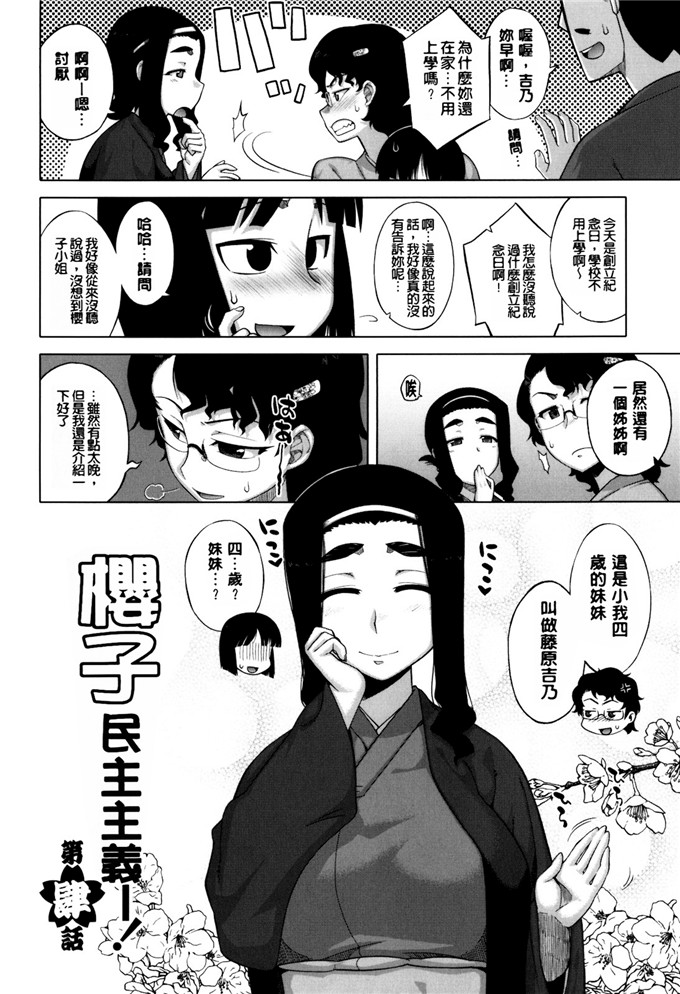 高津漫画合集本子:樱花民主