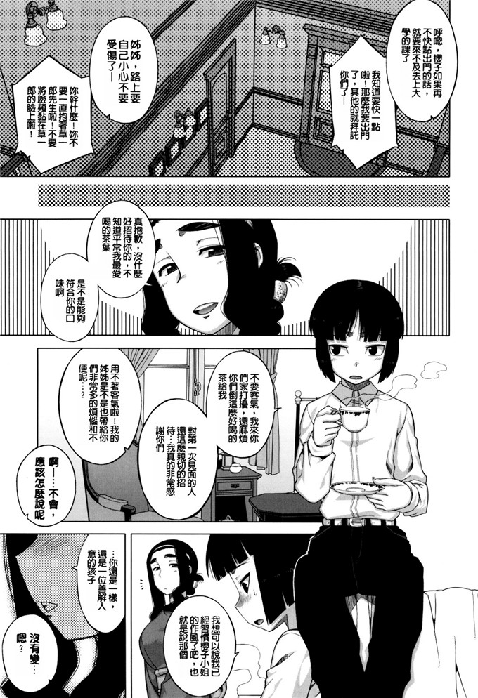 高津漫画合集本子:樱花民主